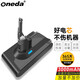 ONEDA 適用戴森Dyson V8 系列 SV10 型號：215681 無(wú)繩吸塵器電池 V8 Fluffy/Absolute/Animal V8 Fluffy+手持無(wú)線(xiàn)吸塵器可充電鋰電池
