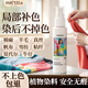 魅她（MIOLTTA）衣服補色劑局部84燒傷漂白修復(fù)還原修補液黑色衣物染色翻新不掉色 50ml 1瓶 補色劑【黑色】