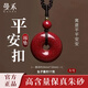 曼禾【普陀山】朱砂平安扣吊墜女士護(hù)身符轉(zhuǎn)運(yùn)珠項(xiàng)鏈男款掛件本命蛇年 「黑繩」真品大號(hào)-平安扣 本命年平安扣吊墜天然朱砂項(xiàng)鏈
