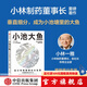 小池大魚：在小市場里做出大生意 小林制藥董事長 小林一雅著 中信出版社圖書