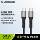 閃極（Sharge）240W充電線鋁合金編織蘋果16快充線100Wtype-c數(shù)據(jù)線適用iPhone15華為小米14三星筆記本電腦平板