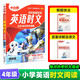 25萬(wàn)唯小白鷗英語(yǔ)時(shí)文小學(xué)四年級真題同源閱讀理解完形填空同步練習冊