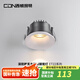 西頓照明（CDN）【全國補】led筒燈嵌入式75mm孔燈防眩全光譜客廳過道吊頂天花燈 7W 4000K 50°【一體白杯】