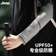 JEEP防曬袖套男士夏季冰袖防紫外線(xiàn)冰絲護袖騎行釣魚(yú)遮陽(yáng)套袖抽繩調節 淺灰