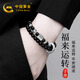 中國黃金 足銀黑曜石手串轉運珠手鏈男款時(shí)尚高級實(shí)用新年生日禮物送男生 【經(jīng)典品牌禮盒】*八倉發(fā)貨*當/次日達