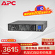 APC施耐德SPRM2K機(jī)架式ups不間斷電源2KVA/1.6KW企業(yè)機(jī)房電腦服務(wù)器網(wǎng)絡(luò)設(shè)備穩(wěn)壓應(yīng)急備用ups電源電池