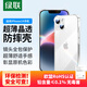 綠聯(lián)【透明軟殼】適用蘋(píng)果14手機(jī)殼iPhone14pro保護(hù)套氣囊防摔晶透全包抗黃防磨男女同款超薄簡(jiǎn)約
