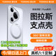圖拉斯支點殼O1s【高端頂配丨特種防摔】 適用華為Pura70Ultra手機殼pro+磁吸支架pro透明磨砂超薄全包款 【70pro/pro+通用】磨砂白 磁吸支架二合一丨特種防摔丨裸機手感