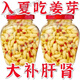 【胖l東來(lái)線上超市熱賣】泡姜嫩姜新鮮枸杞泡仔姜小黃姜枸杞泡腌 老配方枸杞嫩姜芽+【農(nóng)家腌制】+去濕氣 超級(jí)下飯*枸杞泡姜芽：【2大罐】