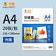 千帆冷裱膜a4 自粘塑封膜a3 演唱會(huì)小票保護(hù)膜 樹葉標(biāo)本標(biāo)簽干花封塑膜 照片冷表膜大頭貼膜6寸 光面【PVC】A4 215x300mm 20張