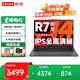 聯(lián)想小新pro14 筆記本電腦補(bǔ)貼20% 昭陽旗艦銳龍R7全能輕薄本V14高性能商務(wù)辦公學(xué)生網(wǎng)課游戲設(shè)計(jì)手提 R7-7730U 16G 512G 標(biāo)配聯(lián)想V14 性價(jià)比標(biāo)桿丨辦公首選