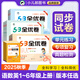 53全優(yōu)卷五年級上 2025秋五三5.3全優(yōu)卷五年級上下冊試卷語文數(shù)學(xué)英語人教版北師大版5+3全優(yōu)全能練考卷小學(xué)5年級上下冊卷子單元測試卷53天天練配套同步訓(xùn)練期中期末檢測卷 曲一線小兒郎 五年級上冊
