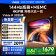 Vidda 海信電視65英寸 R65 2025款 一級能效 144Hz高刷 2+32G 換新家電國家補貼液晶游戲電視65V1Q-R