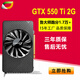 卡諾基GTX550Ti 2G DDR5 家用游戲辦公顯卡 短卡 GTX550Ti 2G(至尊版)