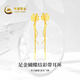 中國(guó)黃金（CHINA GOLD）純金耳飾女款足金蝴蝶結(jié)彩帶耳環(huán)黃金耳墜七夕情人節(jié)禮物送女友 蝴蝶結(jié)彩帶耳環(huán)約4.3g【甄選禮盒】