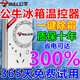 公牛冰箱溫控器通用正公牛外置全自動(dòng)開關(guān)電冰柜智能恒溫調(diào)節(jié) 冰箱不結(jié)冰【節(jié)能省電】