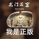 洛陽(yáng)龍門(mén)石窟發(fā)光冰箱帖紀念品磁貼牽手姐妹傭博物館文創(chuàng  )伴手禮物 龍門(mén)石窟-升級石膏款精美