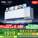 TCL京東聯(lián)名 1.5匹新風(fēng)空調(diào)小藍(lán)翼Q7ProAI健康空調(diào)新一級(jí)掛機(jī)變頻KFR-35GW/YQ7Ea+B1以舊換新國(guó)家補(bǔ)貼