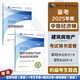 全新正版人事社2025年新版中級經(jīng)濟師官方教材 中級經(jīng)濟師考試教材 經(jīng)濟基礎知識 建筑與房地產(chǎn)經(jīng)紀專(zhuān)業(yè)知識和實(shí)務(wù) 全套2本