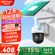 HIKVISION ?？低曁?yáng)能攝像頭室戶(hù)外4G終身免充值流量AOV技術(shù)AI檢測監控器家用360度無(wú)死角帶全景夜視