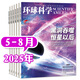 環(huán)球科學雜志2025年1-8月新【全年/半年訂閱/2024年/合訂本可選】 科學美國人中文版自然科普科技百科知識期刊非2023過期刊K 現貨【共4本】25年5-8月