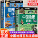 【官方正版-現貨速配】中國地理百科全書(shū)+世界地理百科全書(shū)精裝硬殼百科旅游自然科普類(lèi)讀物注音版環(huán)球國家地理少兒版小學(xué)生課外閱讀書(shū)籍 【單本】中國地理百科全書(shū)