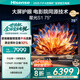 海信激光電視 星光S1 75英寸三色 大屏護(hù)眼 AI智能 以舊換新家電國(guó)家補(bǔ)貼20% 75L6N