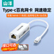 山澤Type-C轉網(wǎng)口有線(xiàn)網(wǎng)卡網(wǎng)線(xiàn)轉接頭RJ45百兆轉換器 適用蘋(píng)果16Mac華為筆記本電腦iPad平板CRY03