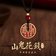 黛茗朱砂純銀999項(xiàng)鏈男吊墜2025新款生日七夕情人節(jié)禮物送男朋友老公 【山鬼花錢】證書＋項(xiàng)鏈
