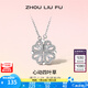 周六福（ZLF） S925銀飾四葉草項(xiàng)鏈女心動(dòng)吊墜一款兩戴鏈墜送禮 鏈墜鏈長40+5cm