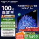 創(chuàng)維電視100英寸 100A5D Pro  4K高清無反光 100吋miniled 1152分區(qū) 電視機第一名 家電國家補貼20% 100英寸 100英寸A5D Pro
