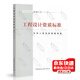 【正版全新】工程設(shè)計(jì)資質(zhì)標(biāo)準(zhǔn)(2007年修訂本) 中國(guó)建筑工業(yè)出版社