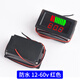 防水款電動(dòng)車(chē)電量電壓表顯示器電瓶蓄電池電壓電量表頭通用反接保 防水12-60v 紅色顯示（反接保護）