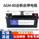 原裝奔馳專用AGM-80AH啟停蓄電池適配c200l gla200 e300 glc260 GLE等 AGM-80AH 奔馳原廠配套電瓶