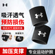 安德瑪（Under Armour）護(hù)腕運(yùn)動(dòng)健身吸擦汗腕巾帶羽毛球籃排網(wǎng)球腱鞘炎醫(yī)手腕扭傷用護(hù)具