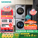 西門子（SIEMENS）iQ300洗烘套裝 10kg 智能除漬  強(qiáng)效除螨 滾筒洗衣機(jī)+10kg 熱泵烘干機(jī)  108AW+D80W 家電國家補(bǔ)貼