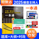 2025全國(guó)廣播電視播音員主持人資格考試一本通輔導(dǎo)教材+筆記本 基礎(chǔ)知識(shí)主持業(yè)務(wù)綜合知識(shí) 可搭配習(xí)題集時(shí)政