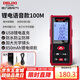 德力西電氣測距儀充電語音版電子測距儀測量儀家用電子尺量房儀 紅光100米