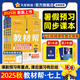 新版！初中教材幫7-9年級(jí)】天星教育2026版2025春季秋季七年級(jí)八年級(jí)九年級(jí)上冊(cè)下冊(cè)全一冊(cè)教材幫教材全解語(yǔ)文數(shù)學(xué)英語(yǔ)初一初二初三同步課本全解輔導(dǎo)書 2025秋季 新版】七年級(jí)上冊(cè) 爆款套裝】語(yǔ)文R
