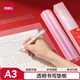 得力(deli)A3書寫墊板 學(xué)生考試作業(yè)書法繪畫墊板 寫字墊板復(fù)寫板 透明PP853