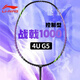李寧戰(zhàn)戟1000羽毛球拍單拍全碳素控制型攻防兼?zhèn)涑跫?jí)入門用拍 戰(zhàn)戟1000龍吟紫 4U 空拍