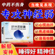 意通舒神靈膠囊 神經(jīng)衰弱專用藥植物神經(jīng)紊亂調(diào)理藥安神助眠肝血不足神經(jīng)衰弱失眠多夢心慌焦慮腦神經(jīng)修復藥 5盒【神經(jīng)衰弱 失眠多夢】