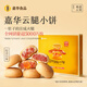 嘉華鮮花餅云腿小餅綜合口味300g 滇式月餅云南特產(chǎn)糕點(diǎn) 源頭直發(fā)包郵