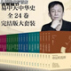 易中天中華24本全套中國史經(jīng)典全新24冊全
