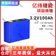 億緯鋰電池全新大單體3.2v100ah105ah314ah可組72V儲能房車(chē)戶(hù)外電芯 億緯3.2V100AH（轉螺柱）