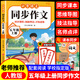 【老師推薦】五年級上冊同步作文人教版 小學(xué)生5年級上冊作文大全黃岡同步作文五年級上冊語(yǔ)文優(yōu)秀作文素材范文精選好詞好句好段寫(xiě)作練習 【單本】五年級上冊同步作文