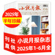 小說月報雜志 2025年1-7月新【全年/半年訂閱/2024年往期單本可選】近現(xiàn)代文學文摘閱讀小說故事期刊 現(xiàn)貨【半年珍藏共6本】2025年1-6月