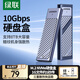 綠聯(lián)M.2 NVMe固態(tài)硬盤盒 Type-C3.2移動(dòng)硬盤盒子 適用筆記本電腦蘋果16手機(jī)外接SSD硬盤盒 鋁合金散熱