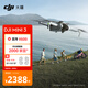 大疆 DJI Mini 3 優(yōu)選迷你航拍機(jī) 智能高清拍攝無人機(jī) 小型遙控飛機(jī) 兼容帶屏遙控器