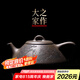 藏壺天下 宜興紫砂壺全手工精品收藏茶壺 戴爾其 碧潭砂東坡瓢